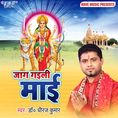 Jaag Gaili Mai Dr. Dheeraj Kumar MP3 Download