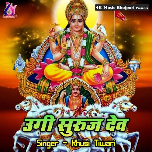 Ugi Suraj Dev Khusi Tiwari MP3 Download