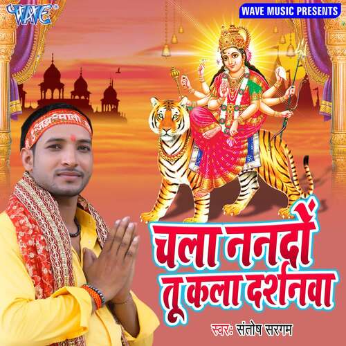 Chala Nando Tu Kala Darshanwa Santosh Sargam MP3 Download