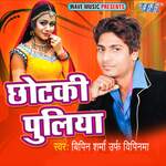 Chhotaki Puliya Album Download