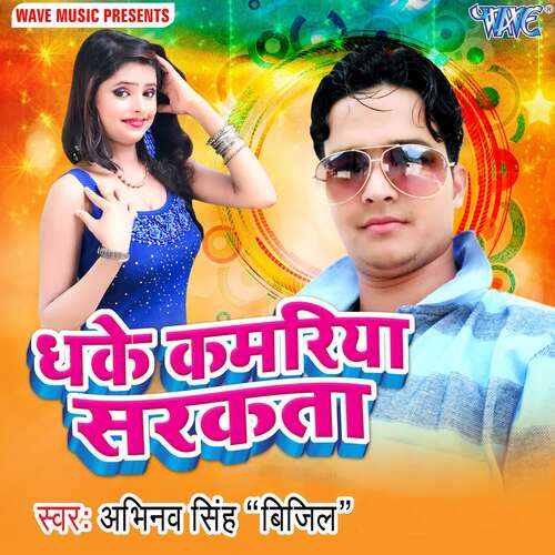 Dhake Kamariya Sarkata Abhinav Singh Bijil MP3 Download