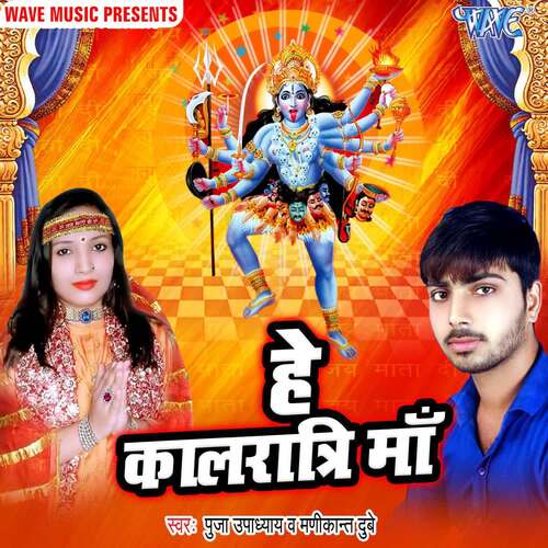 Hey Kalratri Maa Puja Upadhyaye MP3 Download