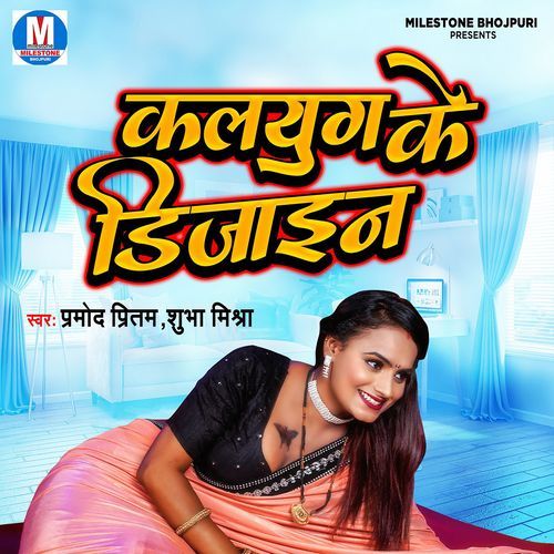 Kalyug Ke Design Shubha Mishra MP3 Download