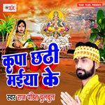 Kripa Chhathi Maiya Ke Album Download