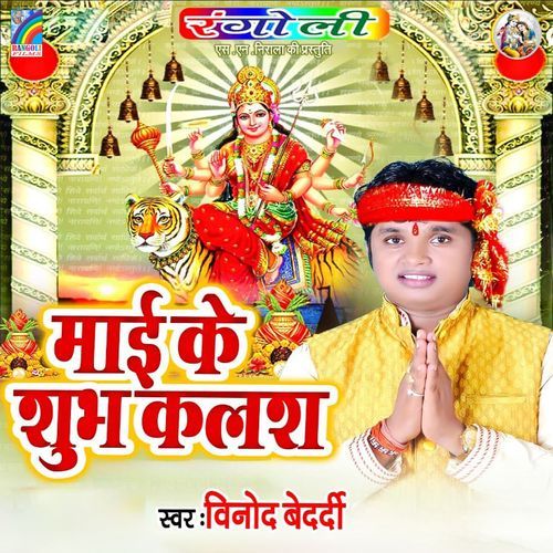 Mai Ke Shubh Kalash