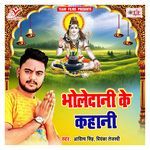 Bholedani Ke Kahani Album Download