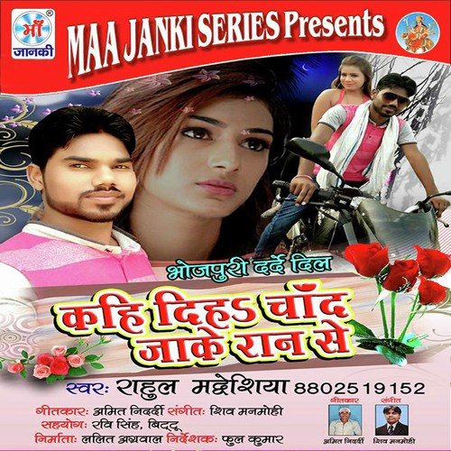 Kahi Diha Chand Jakke Raan Se Rahul Madeshiya MP3 Download