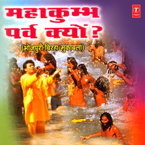 Mahakumbh Parv Kyon? Parshuram Yadav MP3 Download