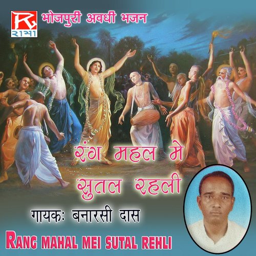 Rang Mahal Mei Sutal Rehli Banarsi Das MP3 Download