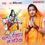 Chala Devghar Nagariya Album Download