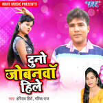 Duno Jobanawa Hile Album Download