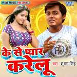 Ke Se Pyar Karela Album Download