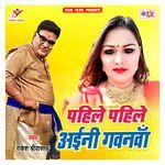 Pahile Pahile Aini Gawanawa - Rakesh Shrivastav Song Download