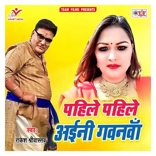 Pahile Pahile Aini Gawanawa Rakesh Shrivastav MP3 Download