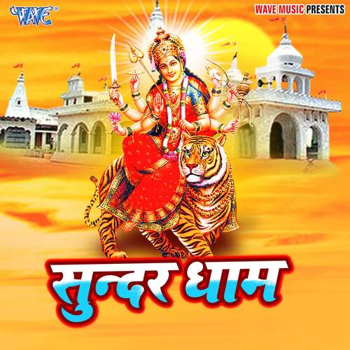Sundar Dhaam Mohan Kumar Yadav MP3 Download