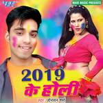 2019 Ke Holi Album Download