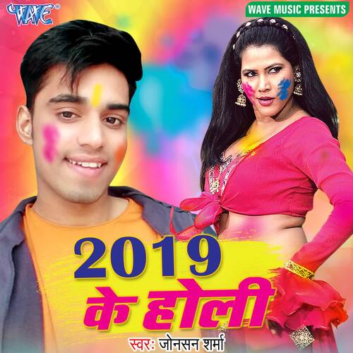 2019 Ke Holi Johnson Sharma MP3 Download