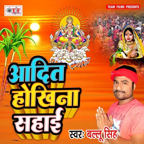 Aadit Hokhina Sahai Ballu Singh MP3 Download