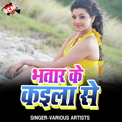 Bhatar Ke Kaila Se Sunil Tiyari MP3 Download