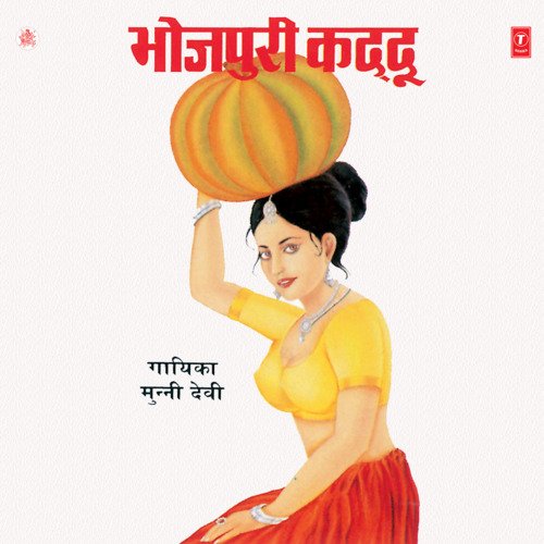 Bhojpuri Kaddu Munni Devi MP3 Download