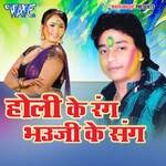 Holi Ke Rang Bhauji Ke Sang Album Download