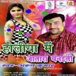 Holiya Mein Jatra Banaiti - Arun Kumar Song Download