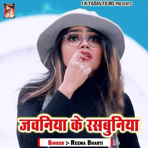 Jawaniya Ke Rasbuniya Reema Bharti MP3 Download