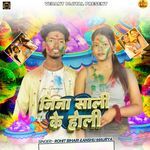 Jija Sali Ke Holi – Anshu Maurya