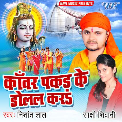 Kanwar Pakad Ke Dolal Kara Nishant Lal MP3 Download