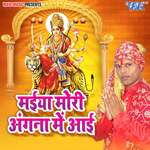 Maiya Mori Anganwa Me Aai Album Download