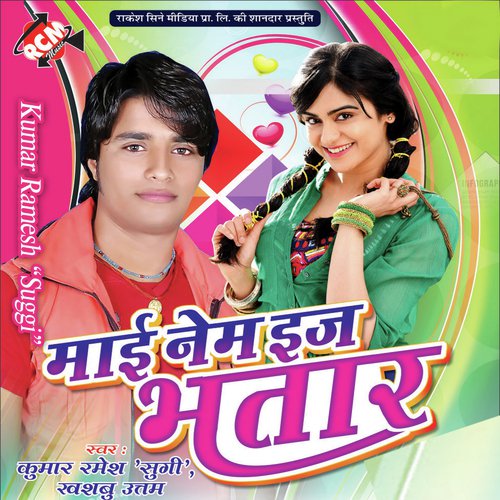 My Name Is Bhatar Sunita MP3 Download