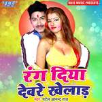 Rang Diya Devre Khelad Album Download