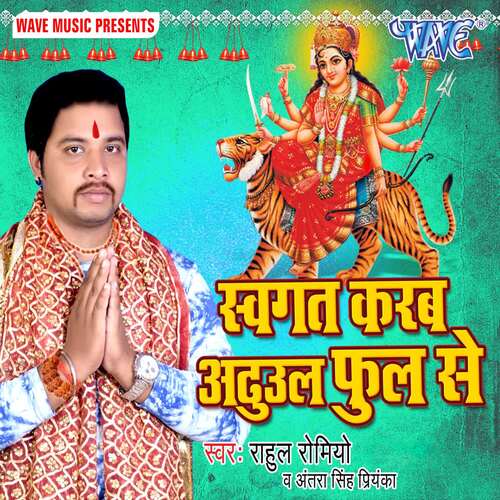 Sawagat Karab Adhuaul Phool Se RAHUL ROMIYO MP3 Download