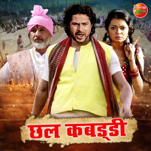 Chall Kabaddi Anamika Singh MP3 Download