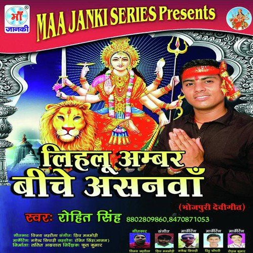 Lihalu Ambar Biche Aasnwa Rohit Singh MP3 Download