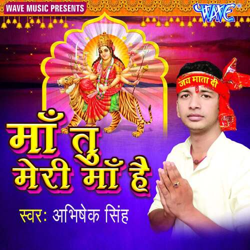 Maa Tu Meri Maa He Abhisekh Singh MP3 Download