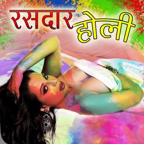 Rasdar Holi Pawan Singh MP3 Download