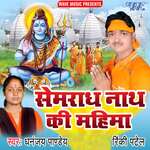 Semradh Nath Ki Mahima Album Download