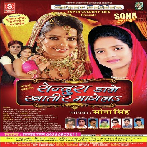 Sendura Dale Khatir Mangela Manoj Aryan MP3 Download