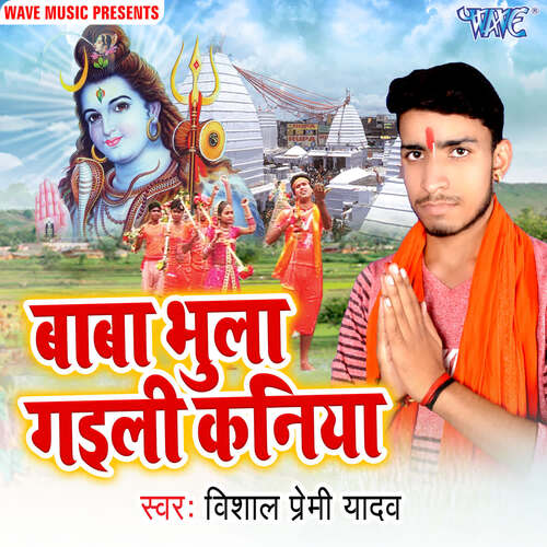 Baba Bhula Gaili Kaniya Vishal Premi Yadav MP3 Download