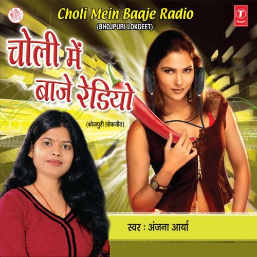 Choli Mein Baaje Radio Anjana Arya MP3 Download
