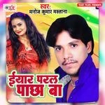 Eyar Paral Pachha Ba Album Download