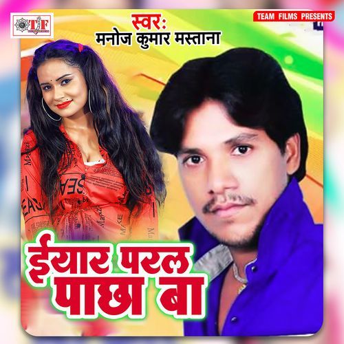 Eyar Paral Pachha Ba Manoj Kumar Mastana MP3 Download