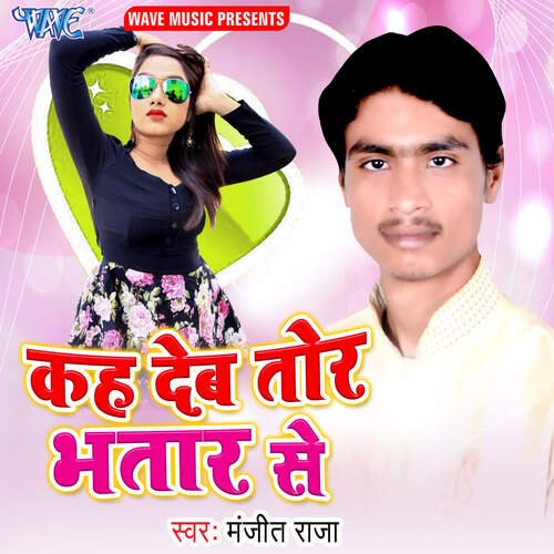 Kah Dev Tor Bhatar Se Manjeet Raja MP3 Download