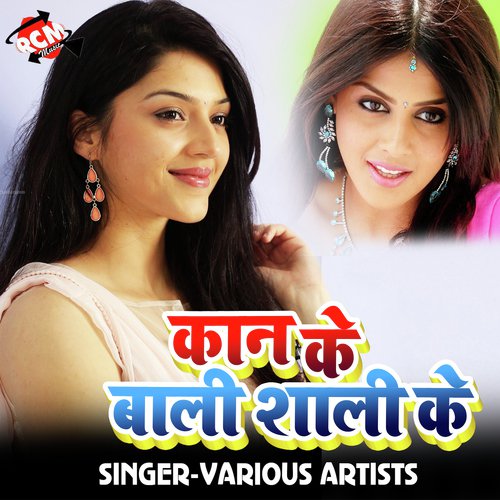 Kan Ke Bali Sali Ke Basisth Bihari MP3 Download