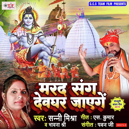 Marad Sanhge Devghare Jayenge Bhawna Shree MP3 Download