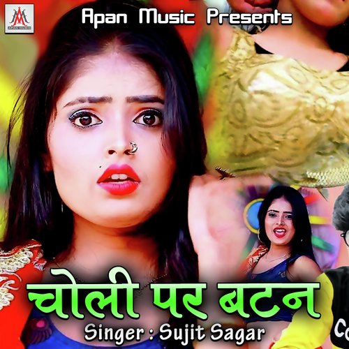 Choli Par Batan Sujit Sagar MP3 Download