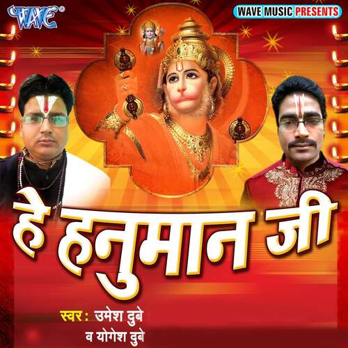 He Hanuman Ji Yugesh Dubeu "Halchal Baba" MP3 Download