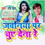 Jwaniya Par Chuye Dena Re Album Download