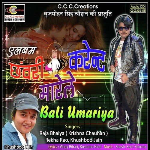 Khaala Banaras Ke Paan Goriya Krishna Chauhan MP3 Download